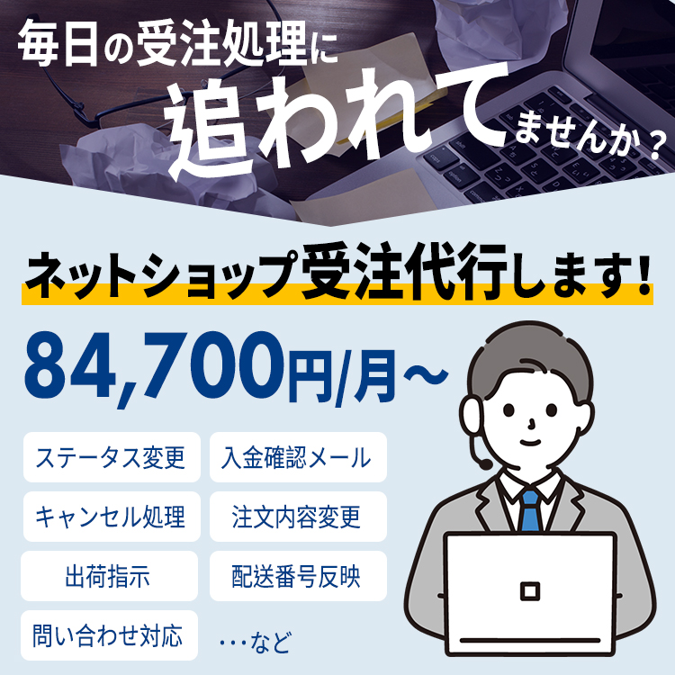 ECにおいて超絶ややこしい領収書の話：その2 - 株式会社アプロ総研