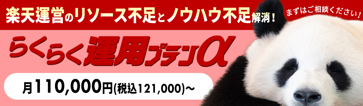 楽天市場の1日、18日、5と0の日って固定のイベント結構いっぱいあるよね～って話 株式会社アプロ総研スタッフコラム